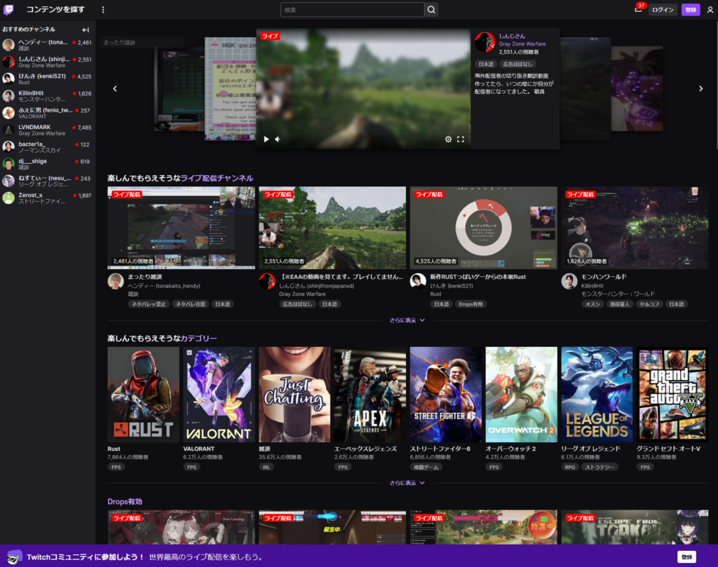 Twitchのトップ画面