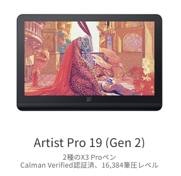 image 販売中の液タブ XPpen編